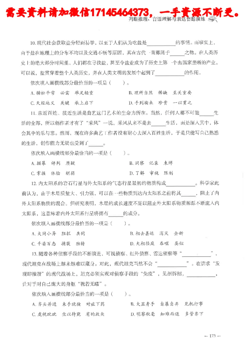 判断推理言语理解刷题讲义_2026考公资料_（05）超格_行测申论2025超格合集(行测&申论&政治理论)_申论2025超格申论全家桶_24年冰哥申论-赠送_讲义
