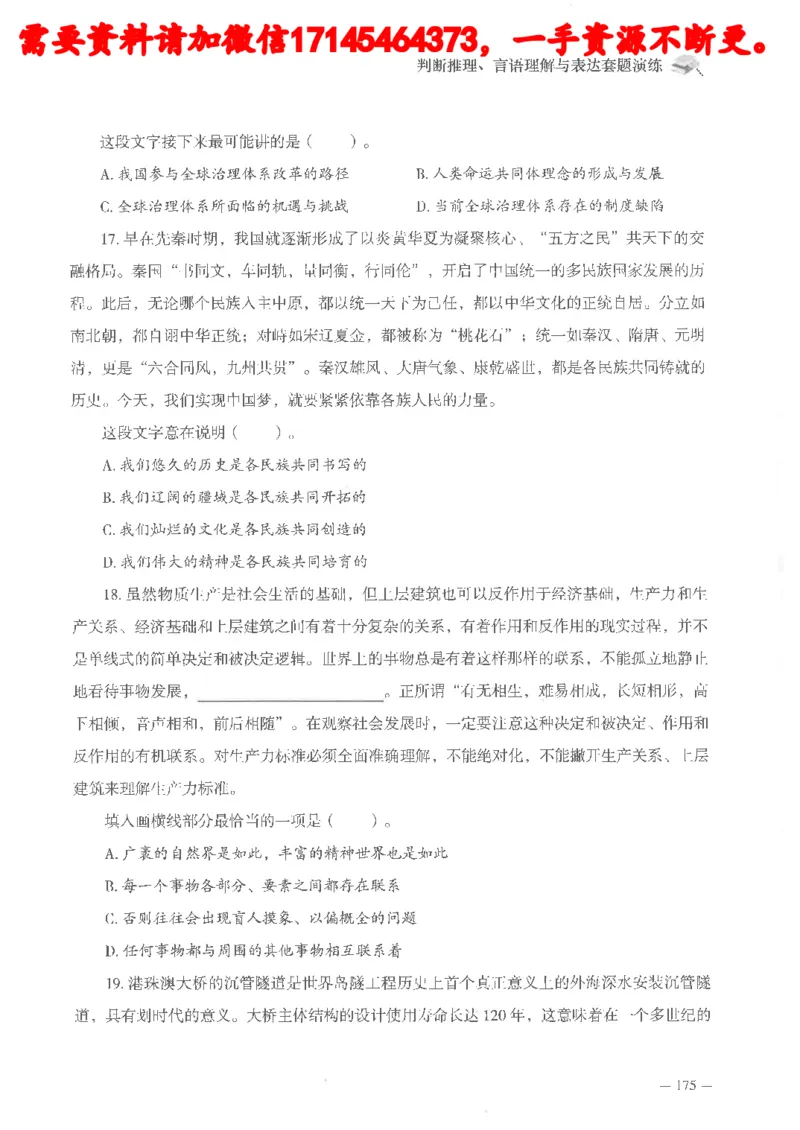 判断推理言语理解刷题讲义_2026考公资料_（05）超格_行测申论2025超格合集(行测&申论&政治理论)_申论2025超格申论全家桶_24年冰哥申论-赠送_讲义