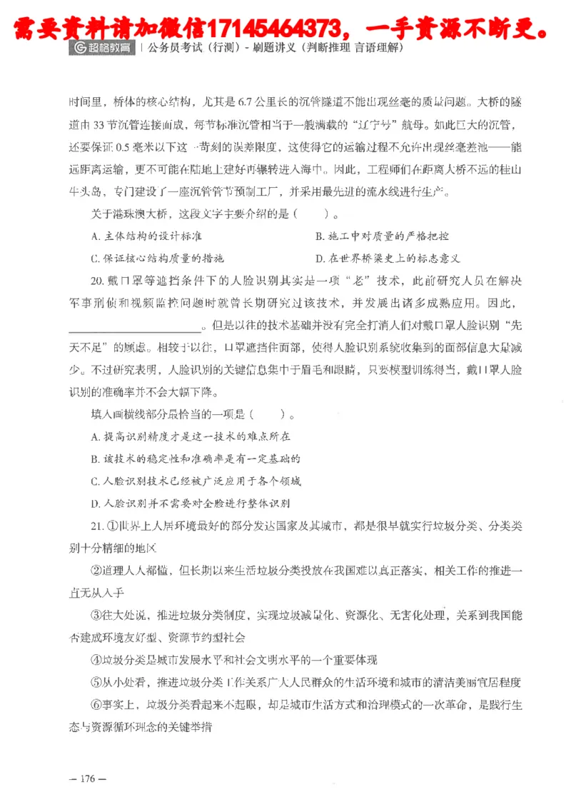 判断推理言语理解刷题讲义_2026考公资料_（05）超格_行测申论2025超格合集(行测&申论&政治理论)_申论2025超格申论全家桶_24年冰哥申论-赠送_讲义
