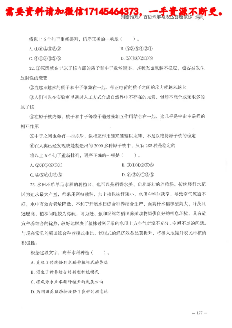 判断推理言语理解刷题讲义_2026考公资料_（05）超格_行测申论2025超格合集(行测&申论&政治理论)_申论2025超格申论全家桶_24年冰哥申论-赠送_讲义