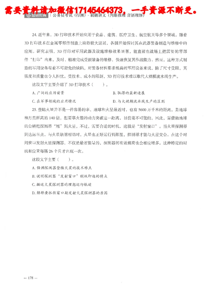 判断推理言语理解刷题讲义_2026考公资料_（05）超格_行测申论2025超格合集(行测&申论&政治理论)_申论2025超格申论全家桶_24年冰哥申论-赠送_讲义