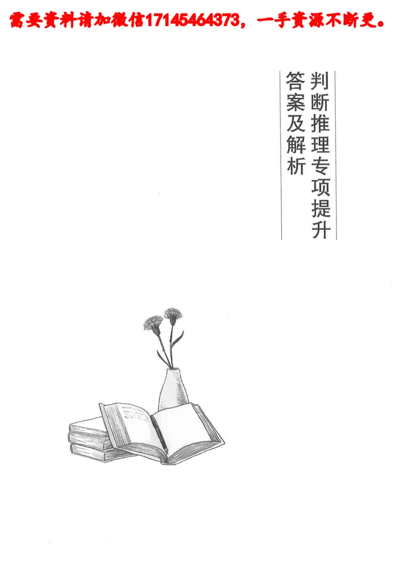 判断推理言语理解刷题讲义_2026考公资料_（05）超格_行测申论2025超格合集(行测&申论&政治理论)_申论2025超格申论全家桶_24年冰哥申论-赠送_讲义