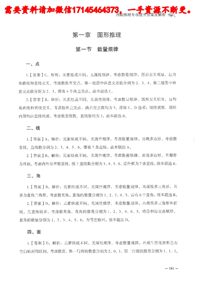 判断推理言语理解刷题讲义_2026考公资料_（05）超格_行测申论2025超格合集(行测&申论&政治理论)_申论2025超格申论全家桶_24年冰哥申论-赠送_讲义