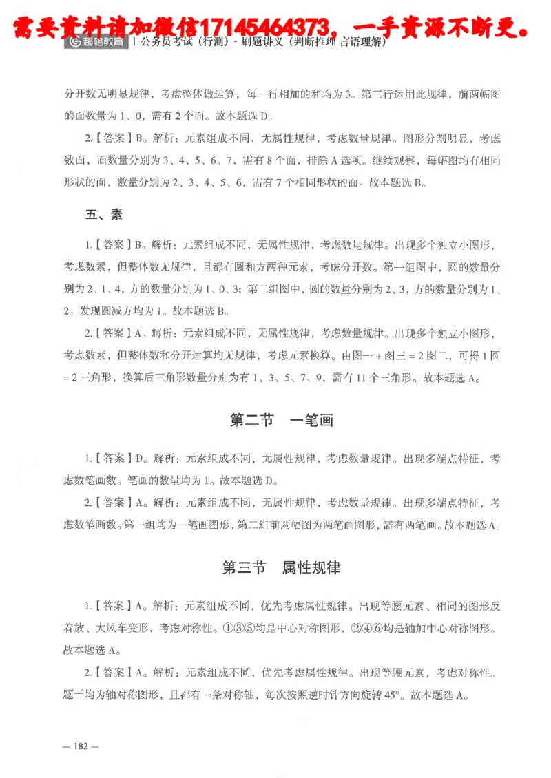 判断推理言语理解刷题讲义_2026考公资料_（05）超格_行测申论2025超格合集(行测&申论&政治理论)_申论2025超格申论全家桶_24年冰哥申论-赠送_讲义