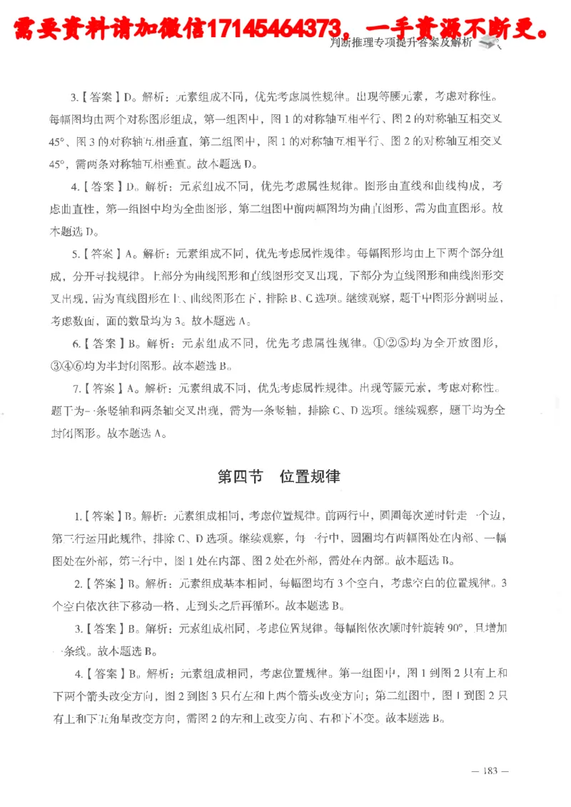 判断推理言语理解刷题讲义_2026考公资料_（05）超格_行测申论2025超格合集(行测&申论&政治理论)_申论2025超格申论全家桶_24年冰哥申论-赠送_讲义