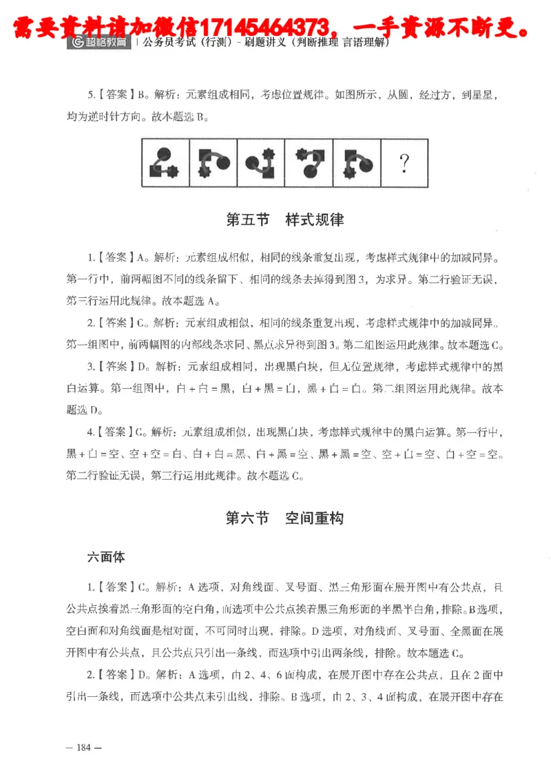 判断推理言语理解刷题讲义_2026考公资料_（05）超格_行测申论2025超格合集(行测&申论&政治理论)_申论2025超格申论全家桶_24年冰哥申论-赠送_讲义