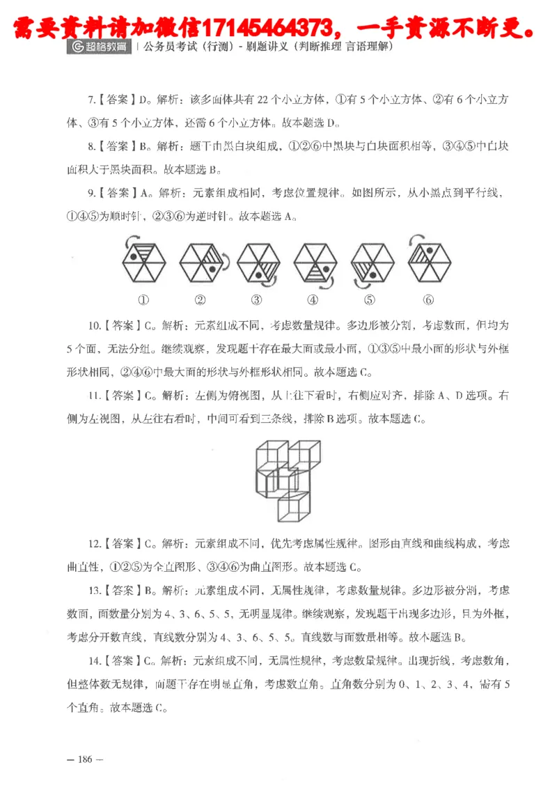 判断推理言语理解刷题讲义_2026考公资料_（05）超格_行测申论2025超格合集(行测&申论&政治理论)_申论2025超格申论全家桶_24年冰哥申论-赠送_讲义