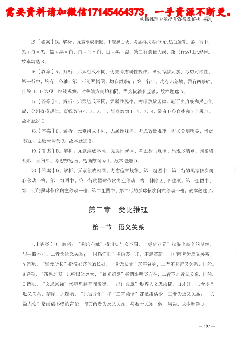 判断推理言语理解刷题讲义_2026考公资料_（05）超格_行测申论2025超格合集(行测&申论&政治理论)_申论2025超格申论全家桶_24年冰哥申论-赠送_讲义