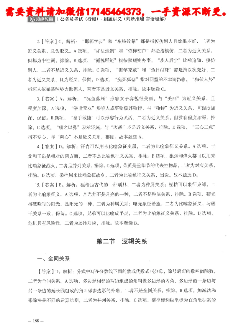 判断推理言语理解刷题讲义_2026考公资料_（05）超格_行测申论2025超格合集(行测&申论&政治理论)_申论2025超格申论全家桶_24年冰哥申论-赠送_讲义