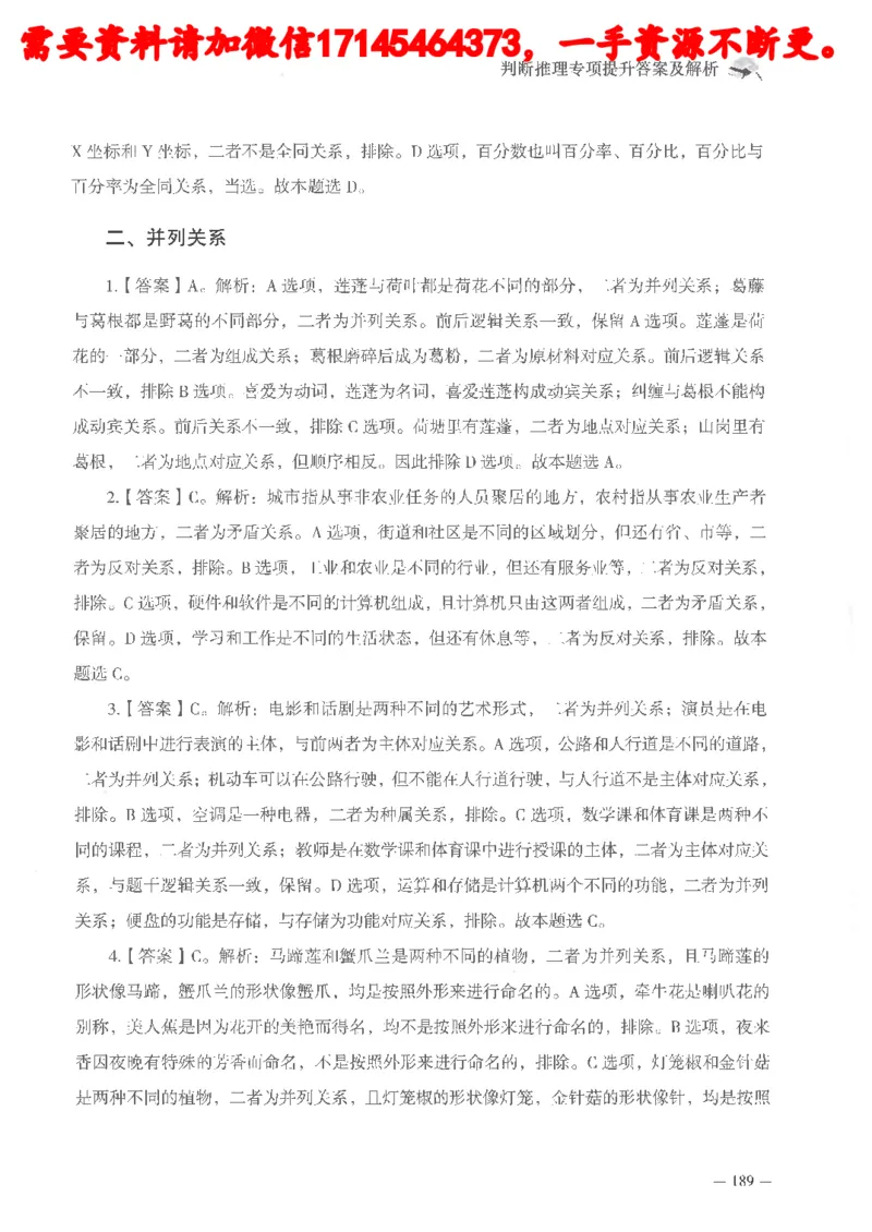 判断推理言语理解刷题讲义_2026考公资料_（05）超格_行测申论2025超格合集(行测&申论&政治理论)_申论2025超格申论全家桶_24年冰哥申论-赠送_讲义