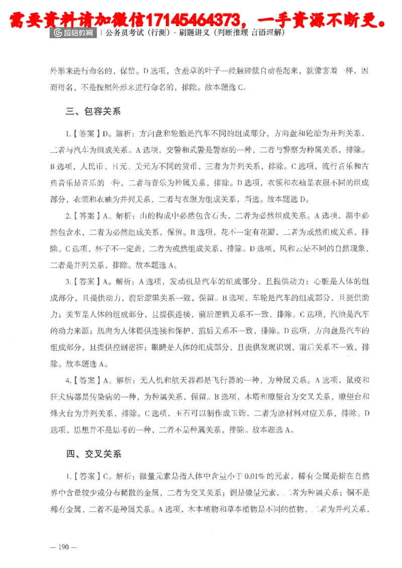 判断推理言语理解刷题讲义_2026考公资料_（05）超格_行测申论2025超格合集(行测&申论&政治理论)_申论2025超格申论全家桶_24年冰哥申论-赠送_讲义