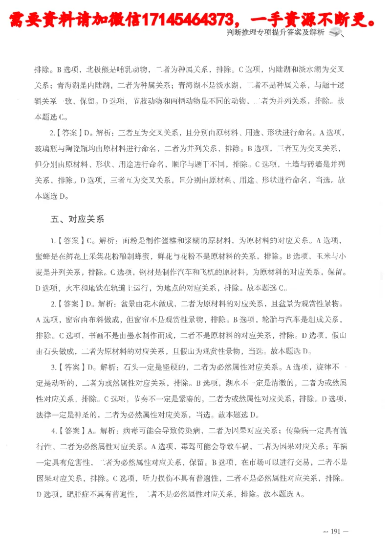 判断推理言语理解刷题讲义_2026考公资料_（05）超格_行测申论2025超格合集(行测&申论&政治理论)_申论2025超格申论全家桶_24年冰哥申论-赠送_讲义