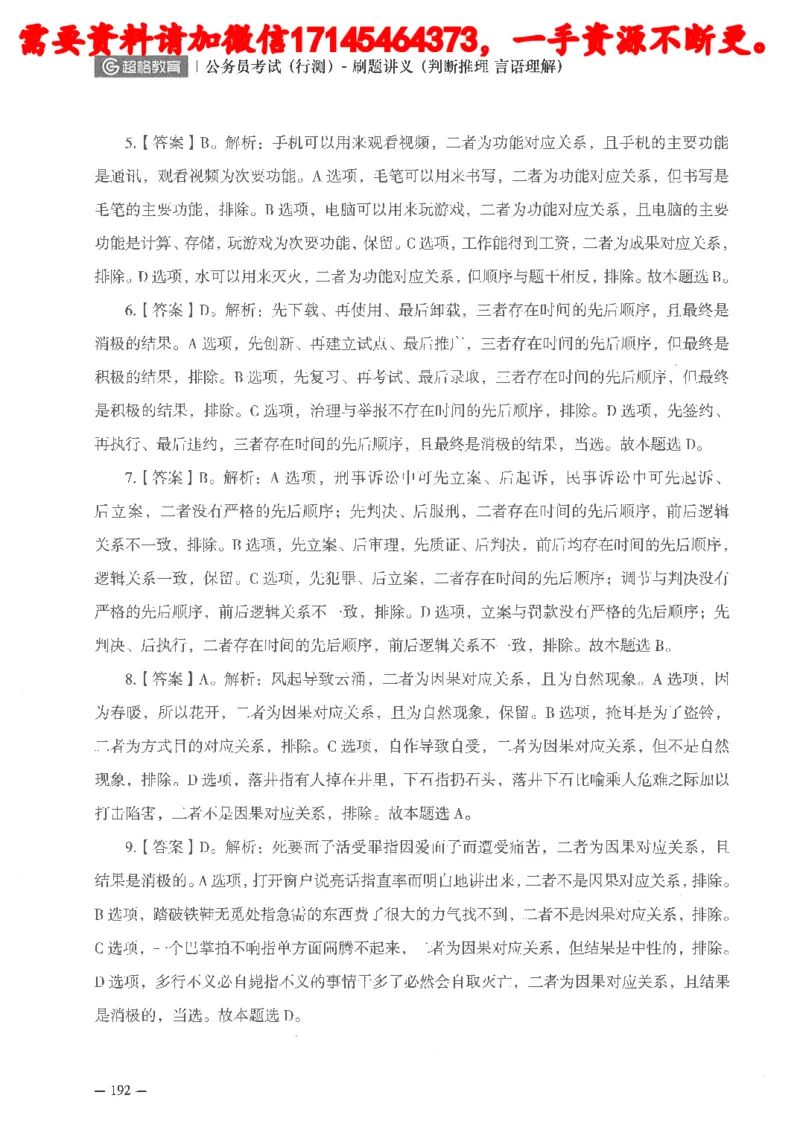 判断推理言语理解刷题讲义_2026考公资料_（05）超格_行测申论2025超格合集(行测&申论&政治理论)_申论2025超格申论全家桶_24年冰哥申论-赠送_讲义
