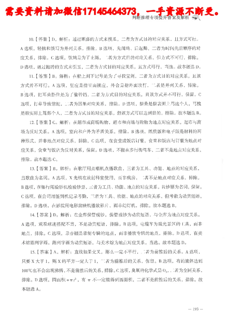 判断推理言语理解刷题讲义_2026考公资料_（05）超格_行测申论2025超格合集(行测&申论&政治理论)_申论2025超格申论全家桶_24年冰哥申论-赠送_讲义