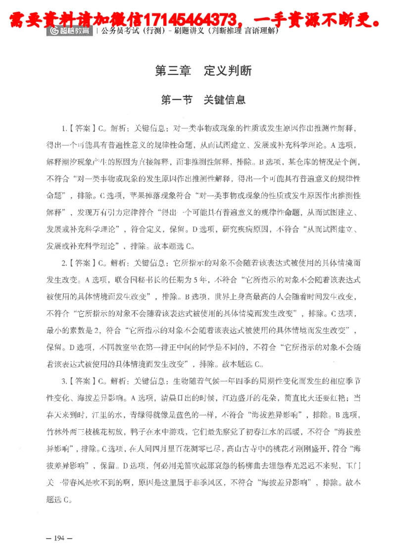 判断推理言语理解刷题讲义_2026考公资料_（05）超格_行测申论2025超格合集(行测&申论&政治理论)_申论2025超格申论全家桶_24年冰哥申论-赠送_讲义
