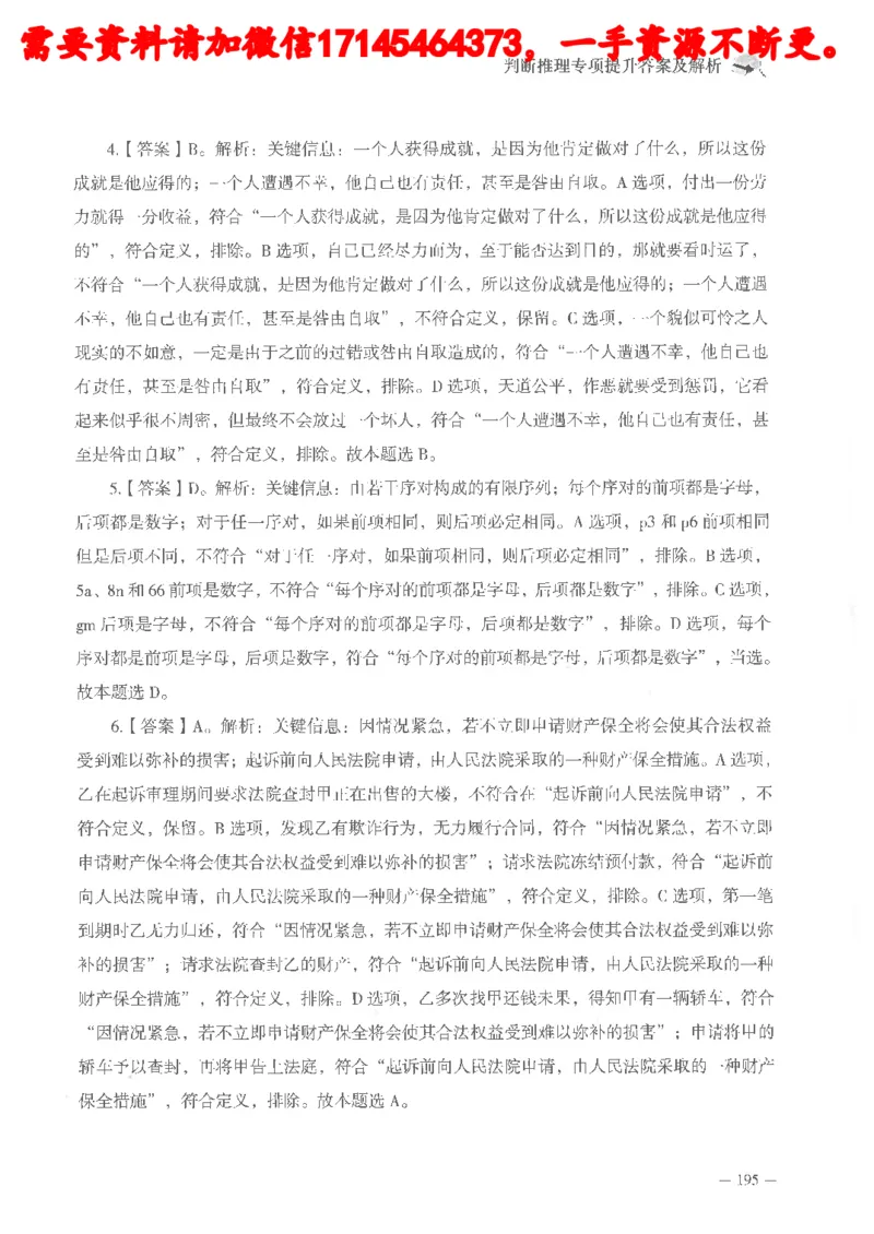 判断推理言语理解刷题讲义_2026考公资料_（05）超格_行测申论2025超格合集(行测&申论&政治理论)_申论2025超格申论全家桶_24年冰哥申论-赠送_讲义