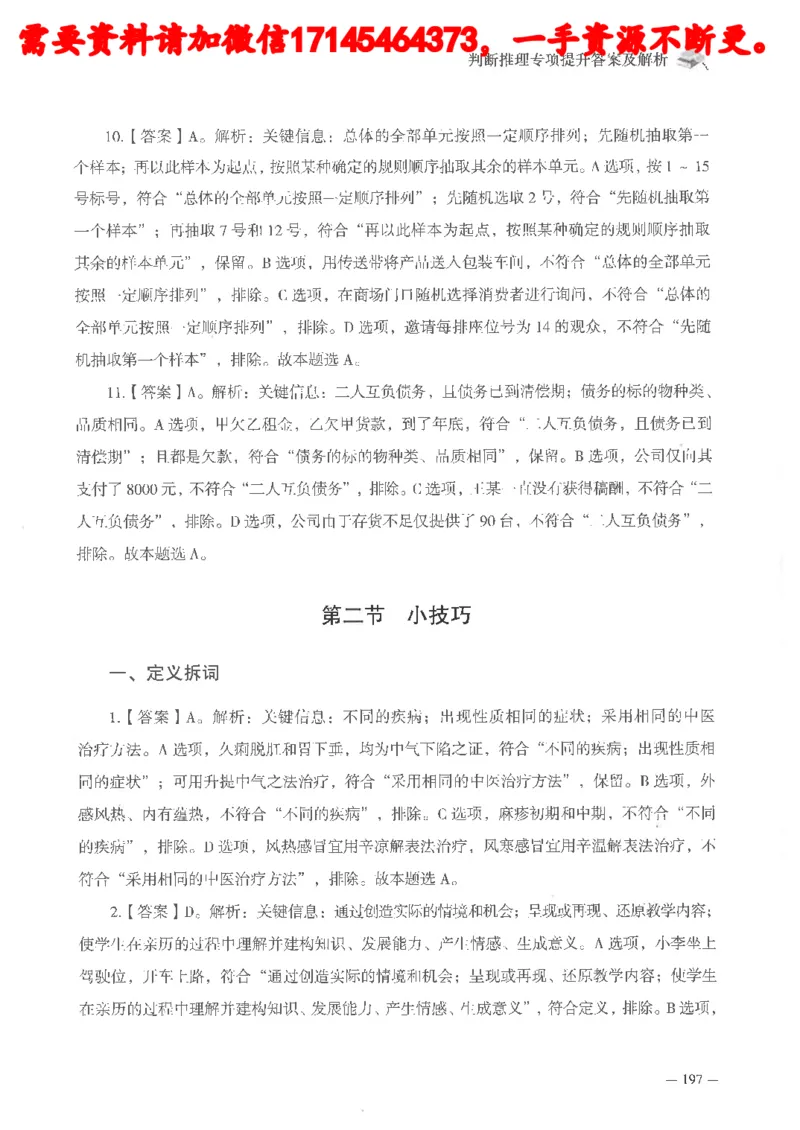 判断推理言语理解刷题讲义_2026考公资料_（05）超格_行测申论2025超格合集(行测&申论&政治理论)_申论2025超格申论全家桶_24年冰哥申论-赠送_讲义