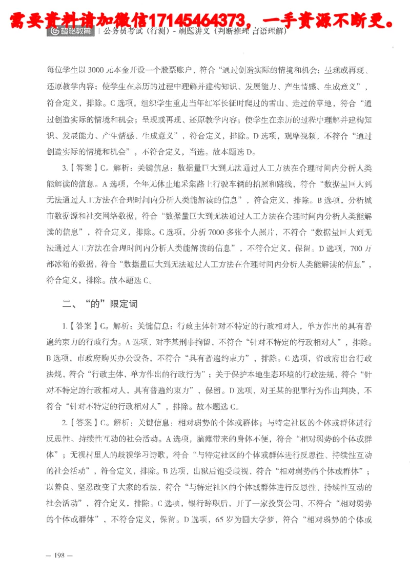 判断推理言语理解刷题讲义_2026考公资料_（05）超格_行测申论2025超格合集(行测&申论&政治理论)_申论2025超格申论全家桶_24年冰哥申论-赠送_讲义