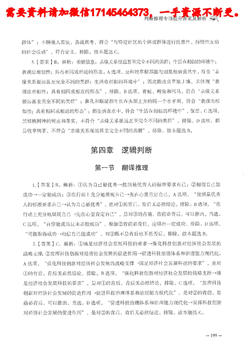 判断推理言语理解刷题讲义_2026考公资料_（05）超格_行测申论2025超格合集(行测&申论&政治理论)_申论2025超格申论全家桶_24年冰哥申论-赠送_讲义