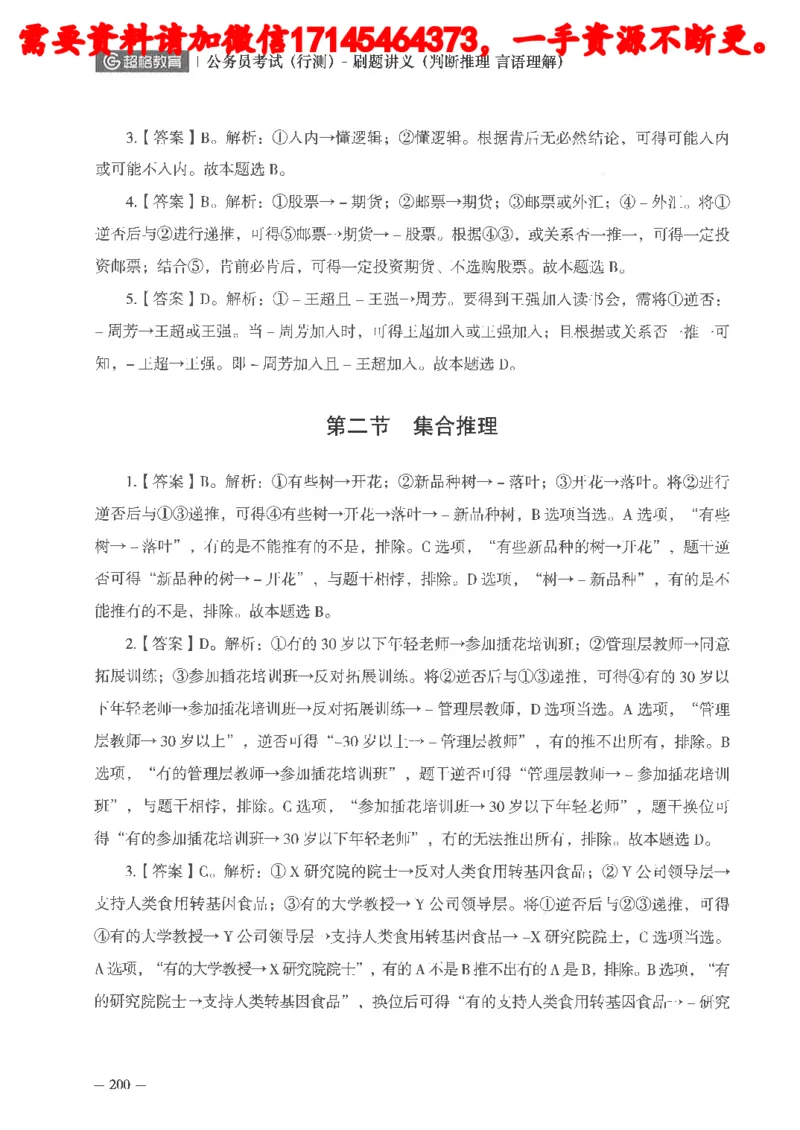 判断推理言语理解刷题讲义_2026考公资料_（05）超格_行测申论2025超格合集(行测&申论&政治理论)_申论2025超格申论全家桶_24年冰哥申论-赠送_讲义