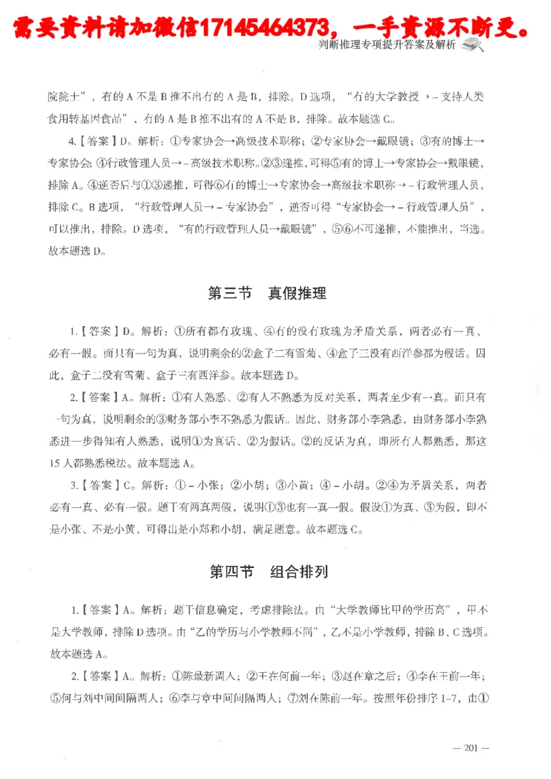 判断推理言语理解刷题讲义_2026考公资料_（05）超格_行测申论2025超格合集(行测&申论&政治理论)_申论2025超格申论全家桶_24年冰哥申论-赠送_讲义