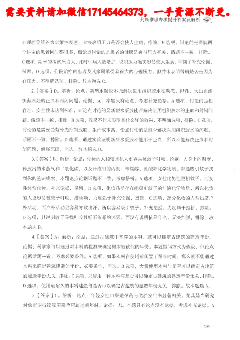 判断推理言语理解刷题讲义_2026考公资料_（05）超格_行测申论2025超格合集(行测&申论&政治理论)_申论2025超格申论全家桶_24年冰哥申论-赠送_讲义