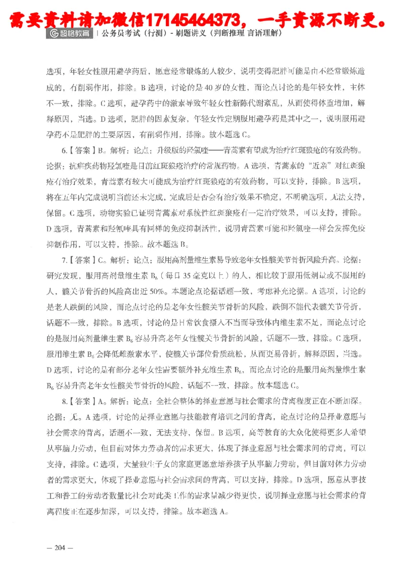 判断推理言语理解刷题讲义_2026考公资料_（05）超格_行测申论2025超格合集(行测&申论&政治理论)_申论2025超格申论全家桶_24年冰哥申论-赠送_讲义