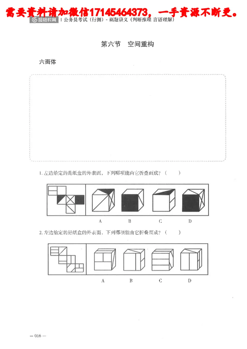 判断推理言语理解刷题讲义_2026考公资料_（05）超格_行测申论2025超格合集(行测&申论&政治理论)_申论2025超格申论全家桶_24年冰哥申论-赠送_讲义