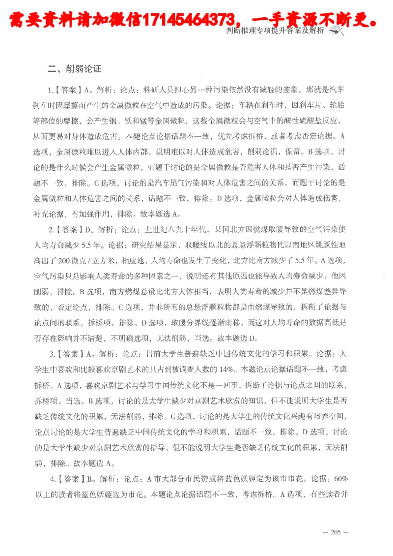 判断推理言语理解刷题讲义_2026考公资料_（05）超格_行测申论2025超格合集(行测&申论&政治理论)_申论2025超格申论全家桶_24年冰哥申论-赠送_讲义