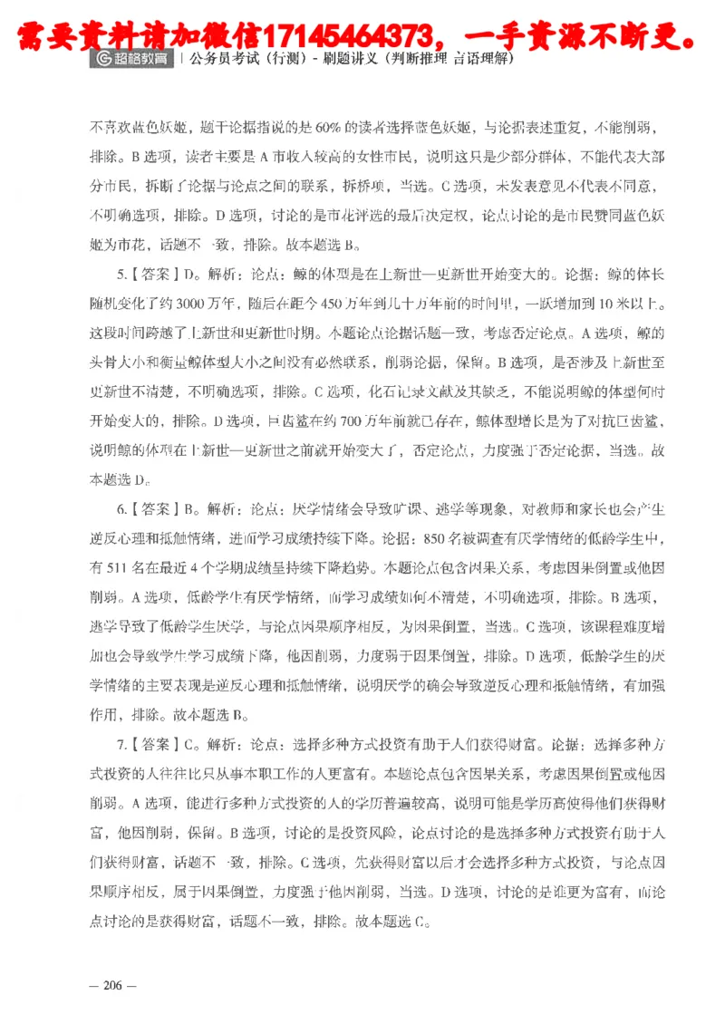 判断推理言语理解刷题讲义_2026考公资料_（05）超格_行测申论2025超格合集(行测&申论&政治理论)_申论2025超格申论全家桶_24年冰哥申论-赠送_讲义
