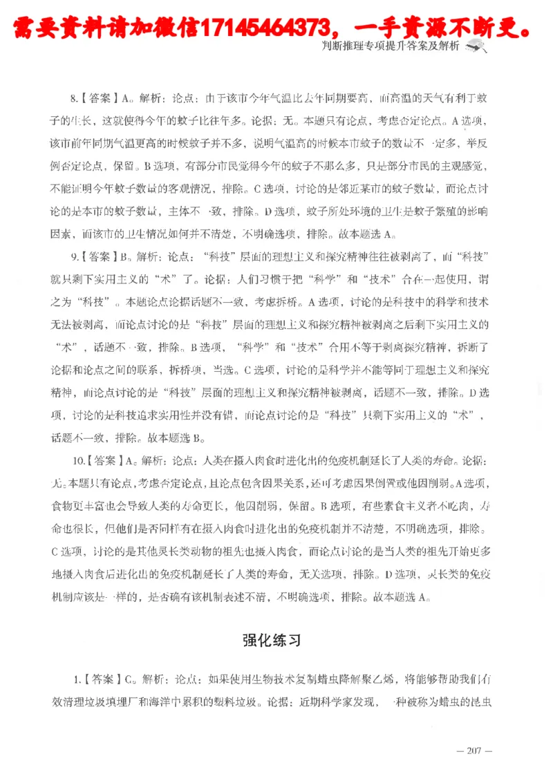 判断推理言语理解刷题讲义_2026考公资料_（05）超格_行测申论2025超格合集(行测&申论&政治理论)_申论2025超格申论全家桶_24年冰哥申论-赠送_讲义