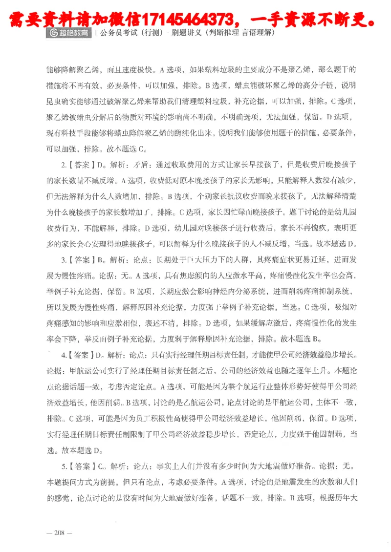 判断推理言语理解刷题讲义_2026考公资料_（05）超格_行测申论2025超格合集(行测&申论&政治理论)_申论2025超格申论全家桶_24年冰哥申论-赠送_讲义