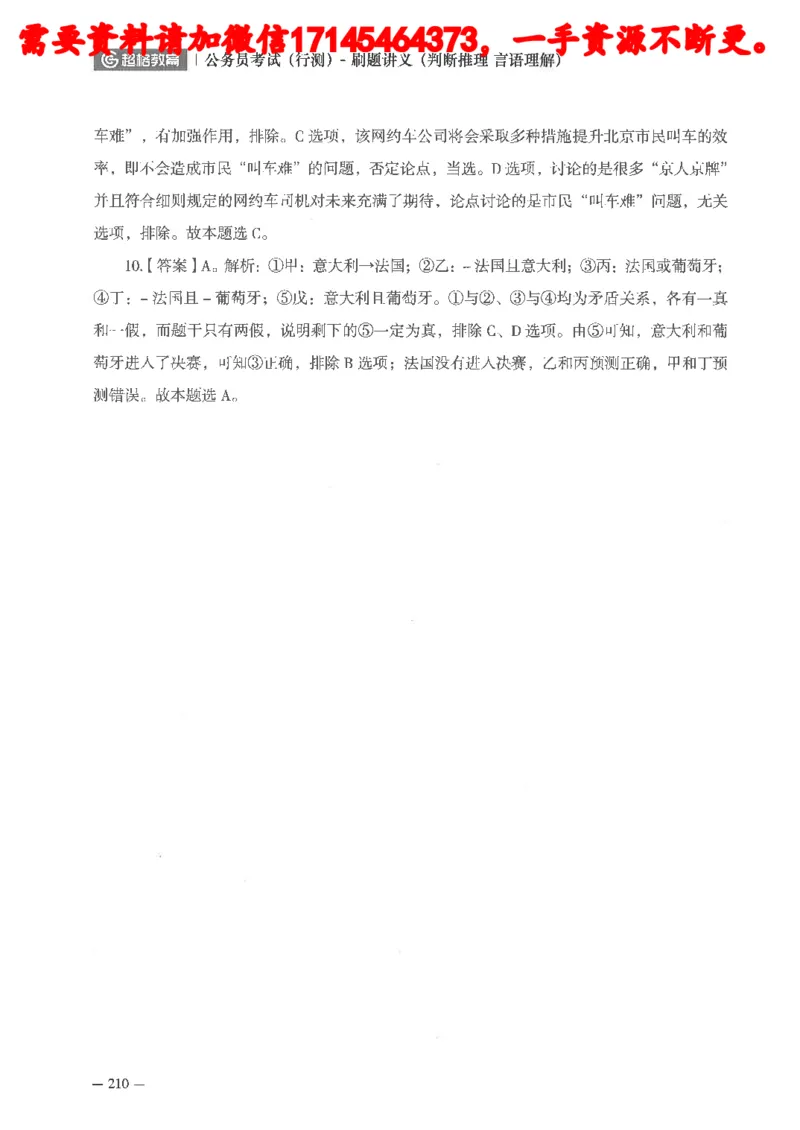 判断推理言语理解刷题讲义_2026考公资料_（05）超格_行测申论2025超格合集(行测&申论&政治理论)_申论2025超格申论全家桶_24年冰哥申论-赠送_讲义