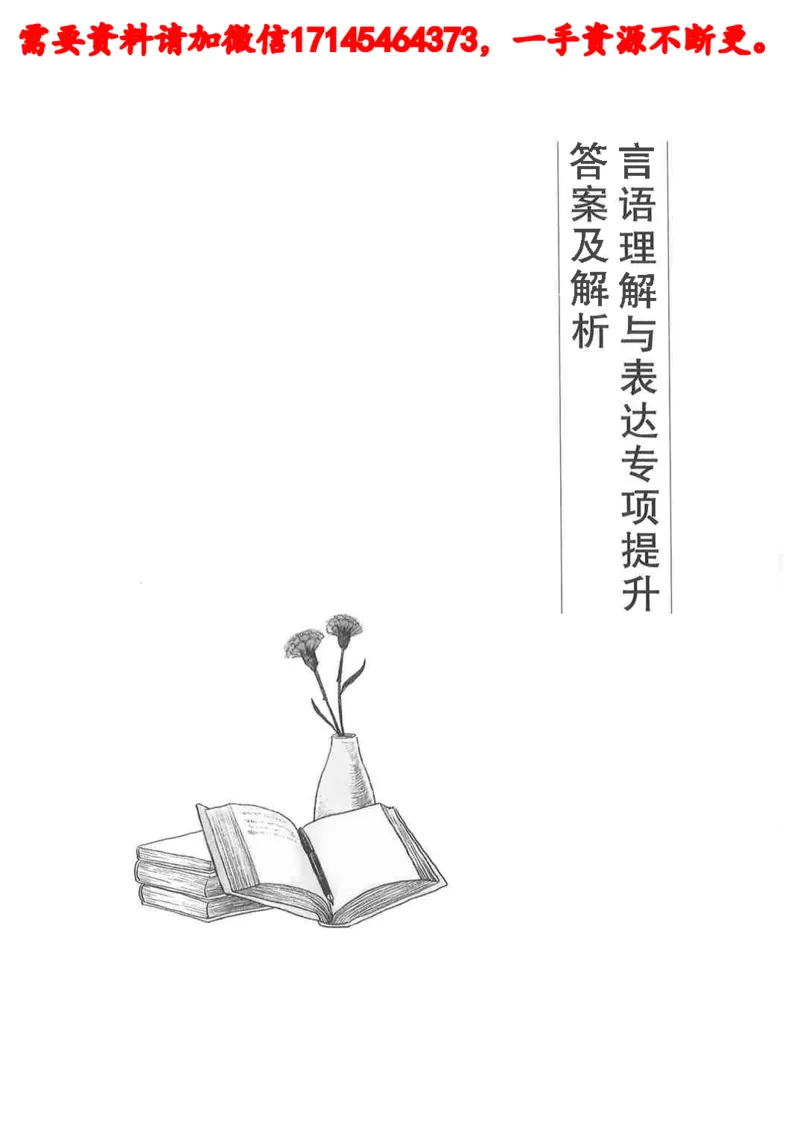 判断推理言语理解刷题讲义_2026考公资料_（05）超格_行测申论2025超格合集(行测&申论&政治理论)_申论2025超格申论全家桶_24年冰哥申论-赠送_讲义