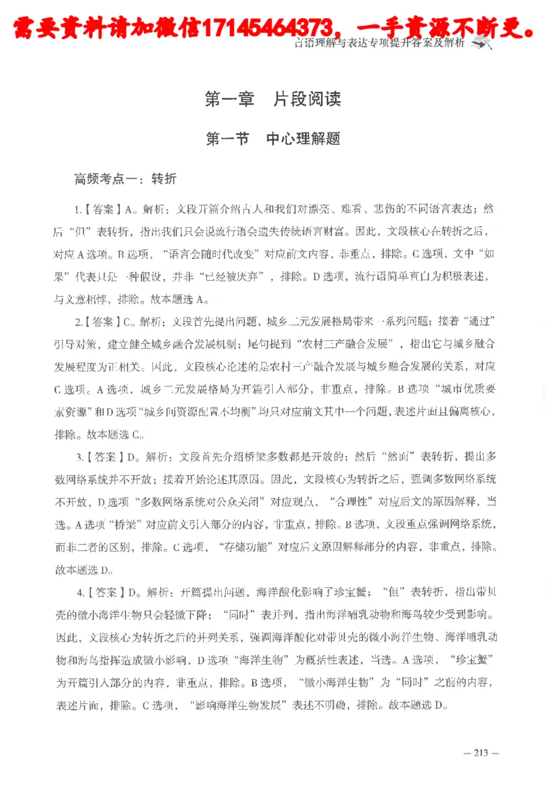 判断推理言语理解刷题讲义_2026考公资料_（05）超格_行测申论2025超格合集(行测&申论&政治理论)_申论2025超格申论全家桶_24年冰哥申论-赠送_讲义