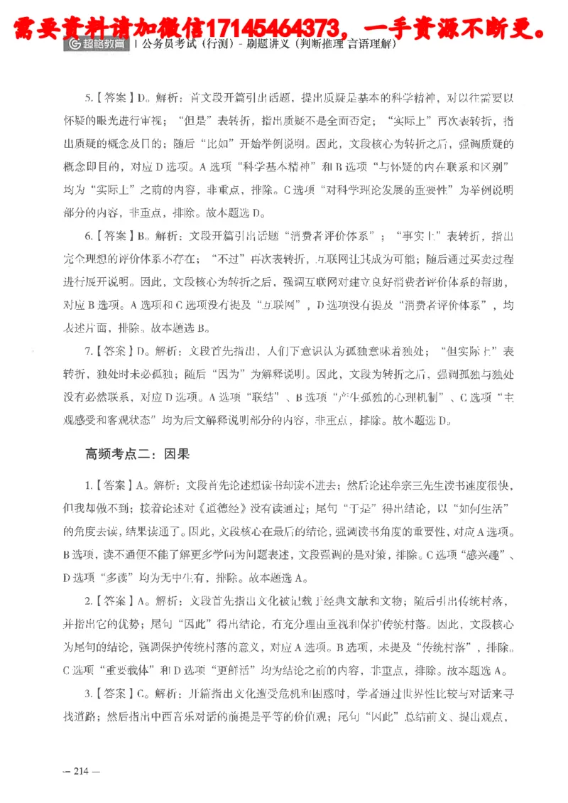 判断推理言语理解刷题讲义_2026考公资料_（05）超格_行测申论2025超格合集(行测&申论&政治理论)_申论2025超格申论全家桶_24年冰哥申论-赠送_讲义