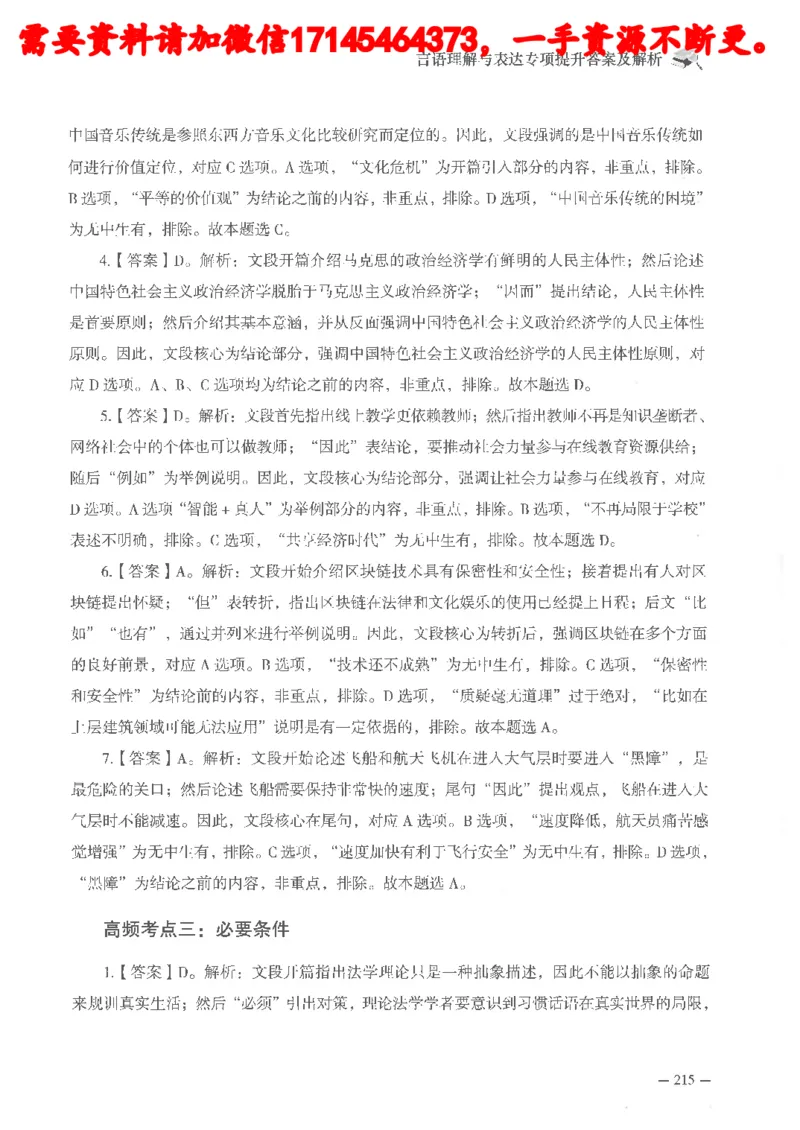 判断推理言语理解刷题讲义_2026考公资料_（05）超格_行测申论2025超格合集(行测&申论&政治理论)_申论2025超格申论全家桶_24年冰哥申论-赠送_讲义