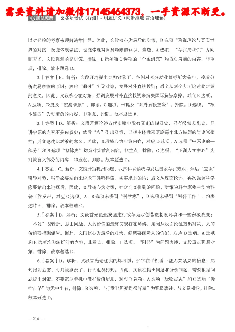 判断推理言语理解刷题讲义_2026考公资料_（05）超格_行测申论2025超格合集(行测&申论&政治理论)_申论2025超格申论全家桶_24年冰哥申论-赠送_讲义