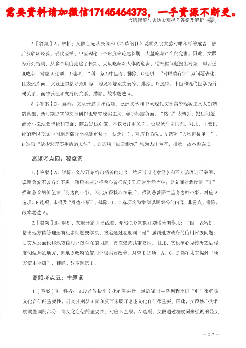 判断推理言语理解刷题讲义_2026考公资料_（05）超格_行测申论2025超格合集(行测&申论&政治理论)_申论2025超格申论全家桶_24年冰哥申论-赠送_讲义