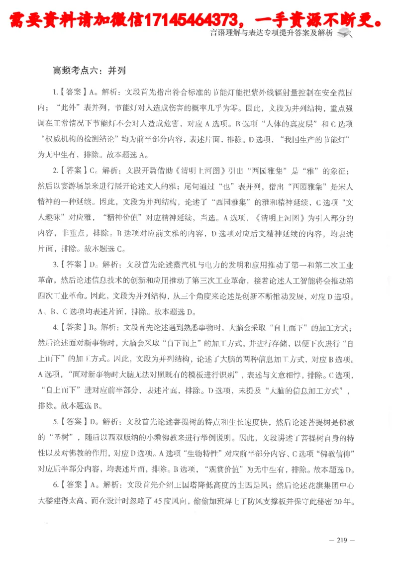 判断推理言语理解刷题讲义_2026考公资料_（05）超格_行测申论2025超格合集(行测&申论&政治理论)_申论2025超格申论全家桶_24年冰哥申论-赠送_讲义
