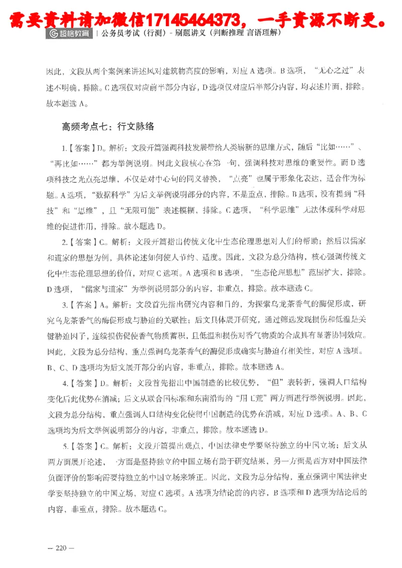 判断推理言语理解刷题讲义_2026考公资料_（05）超格_行测申论2025超格合集(行测&申论&政治理论)_申论2025超格申论全家桶_24年冰哥申论-赠送_讲义
