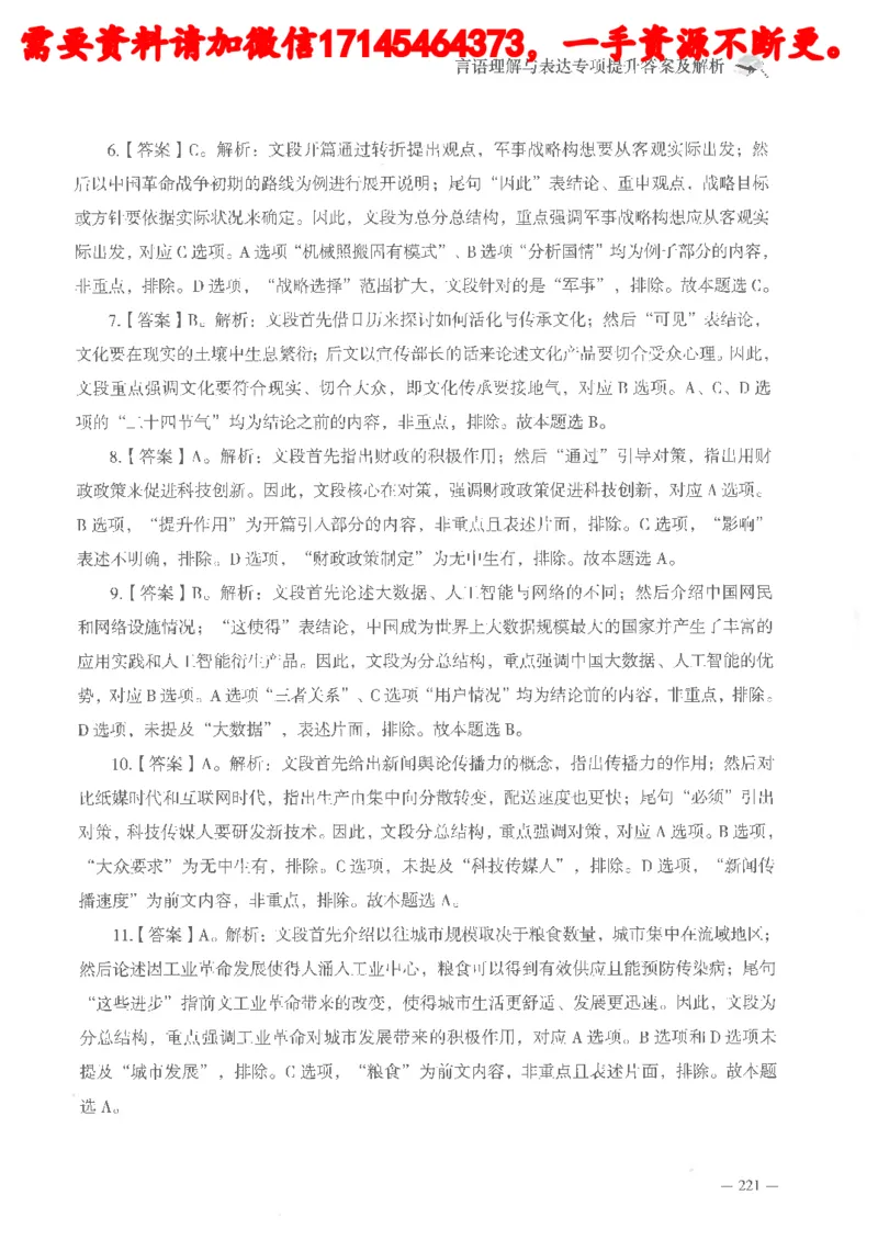 判断推理言语理解刷题讲义_2026考公资料_（05）超格_行测申论2025超格合集(行测&申论&政治理论)_申论2025超格申论全家桶_24年冰哥申论-赠送_讲义