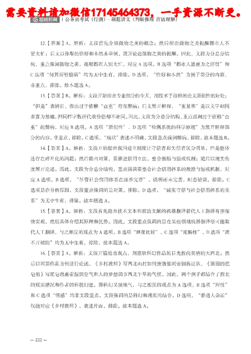 判断推理言语理解刷题讲义_2026考公资料_（05）超格_行测申论2025超格合集(行测&申论&政治理论)_申论2025超格申论全家桶_24年冰哥申论-赠送_讲义