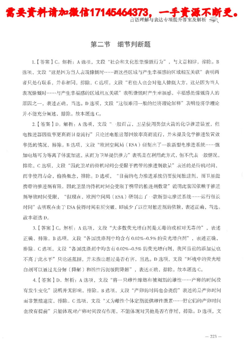 判断推理言语理解刷题讲义_2026考公资料_（05）超格_行测申论2025超格合集(行测&申论&政治理论)_申论2025超格申论全家桶_24年冰哥申论-赠送_讲义