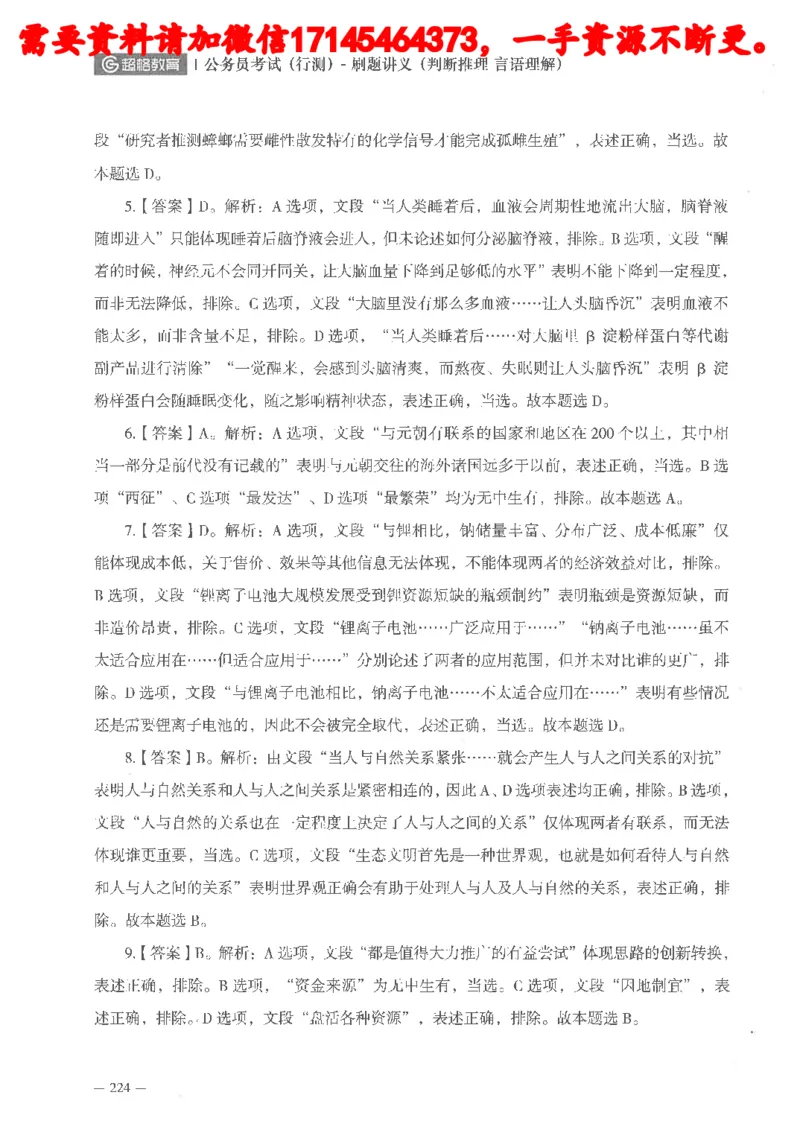 判断推理言语理解刷题讲义_2026考公资料_（05）超格_行测申论2025超格合集(行测&申论&政治理论)_申论2025超格申论全家桶_24年冰哥申论-赠送_讲义