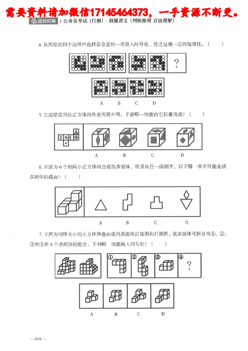 判断推理言语理解刷题讲义_2026考公资料_（05）超格_行测申论2025超格合集(行测&申论&政治理论)_申论2025超格申论全家桶_24年冰哥申论-赠送_讲义