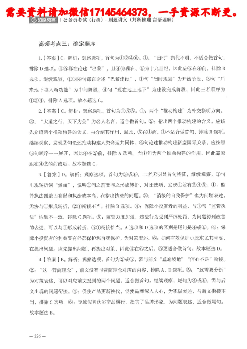 判断推理言语理解刷题讲义_2026考公资料_（05）超格_行测申论2025超格合集(行测&申论&政治理论)_申论2025超格申论全家桶_24年冰哥申论-赠送_讲义
