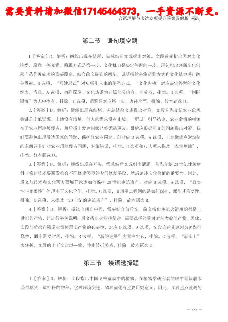 判断推理言语理解刷题讲义_2026考公资料_（05）超格_行测申论2025超格合集(行测&申论&政治理论)_申论2025超格申论全家桶_24年冰哥申论-赠送_讲义