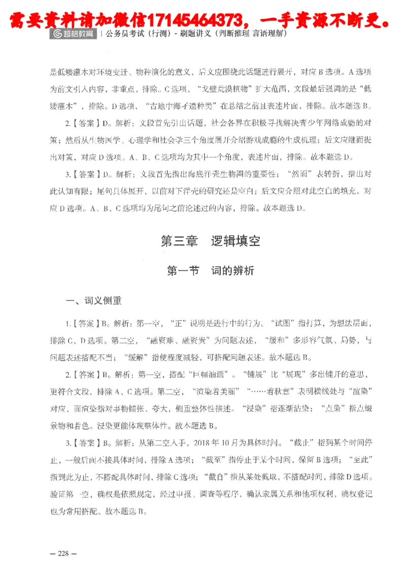 判断推理言语理解刷题讲义_2026考公资料_（05）超格_行测申论2025超格合集(行测&申论&政治理论)_申论2025超格申论全家桶_24年冰哥申论-赠送_讲义