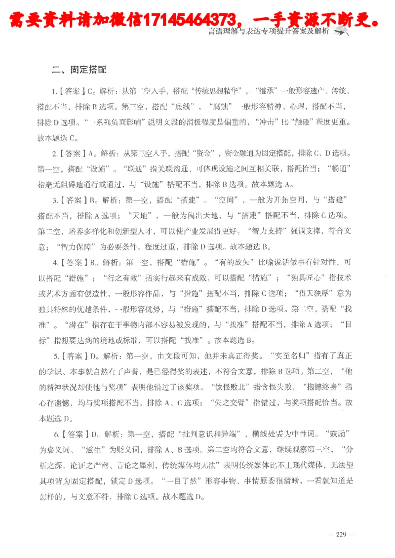 判断推理言语理解刷题讲义_2026考公资料_（05）超格_行测申论2025超格合集(行测&申论&政治理论)_申论2025超格申论全家桶_24年冰哥申论-赠送_讲义